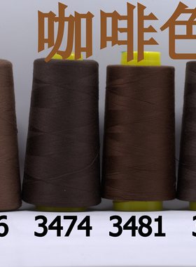 咖啡色缝纫线柳青牌30元包邮