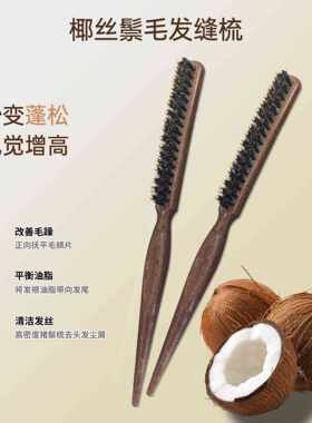 左小妆椰壳发缝梳猪鬃毛窄齿梳美发双层打毛梳发根蓬松长柄尖尾
