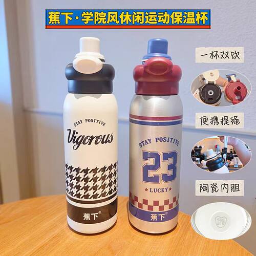 2-181蕉下保温杯运动风水杯不锈钢大容量吸管男女孩水杯600ml