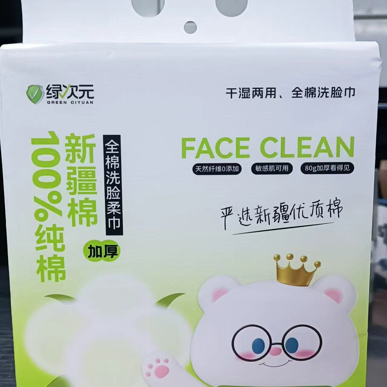 2-188绿次元全棉洗脸巾180抽LCY-012