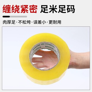 140 4.5 打包封箱胶带170m