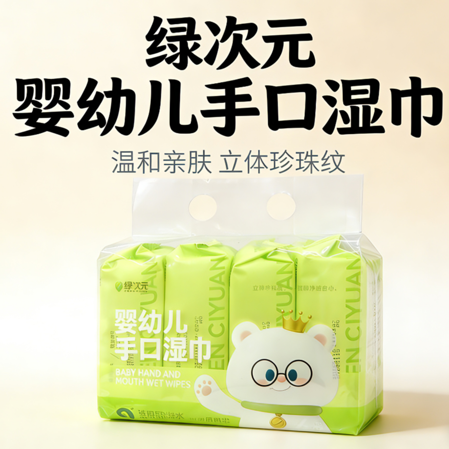 2-383绿次元小包手口湿巾