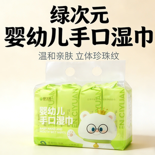 2-383绿次元小包手口湿巾