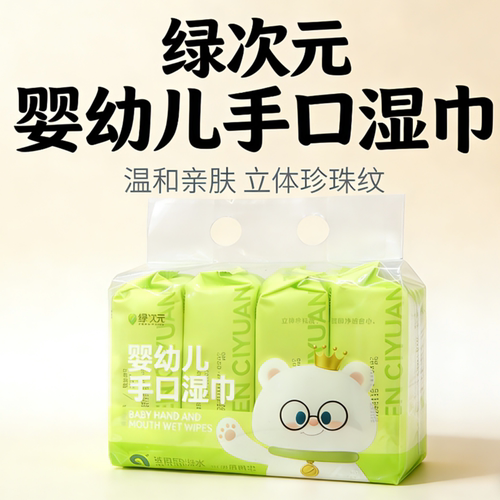 2-383绿次元小包手口湿巾