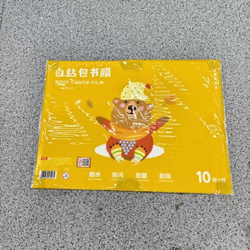 联众U93808自粘包书皮32k