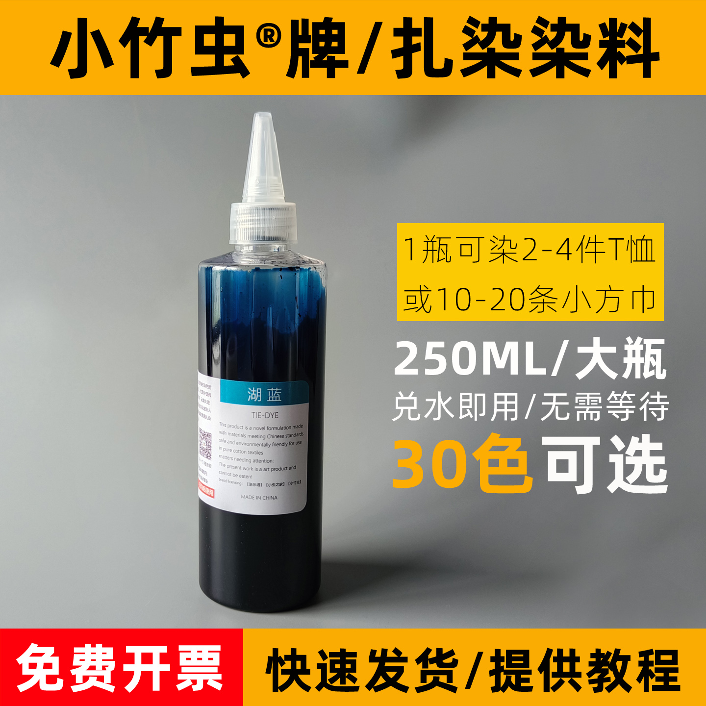 扎染专用染料diy手工冷水染免煮颜料靛蓝大瓶浓缩液250ML染料套装