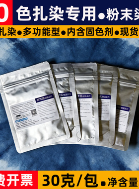 大雁扎染专用染料传统靛蓝粉末型