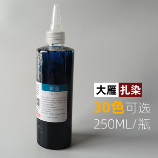 扎染专用染料diy手工冷水染免煮颜料靛蓝大瓶浓缩液250ML染料套装