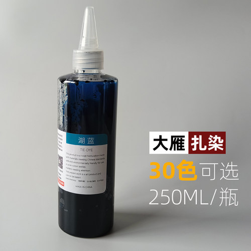 扎染专用染料250ML大瓶浓缩液