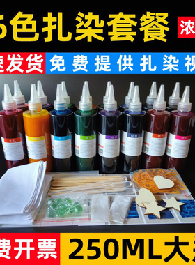 扎染专用颜料diy工具材料包套装方巾布料靛蓝染料16色浓缩液全套