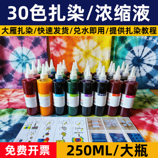 30色扎染专用染料diy材料包靛蓝浓缩液美术颜料染色剂布料套装