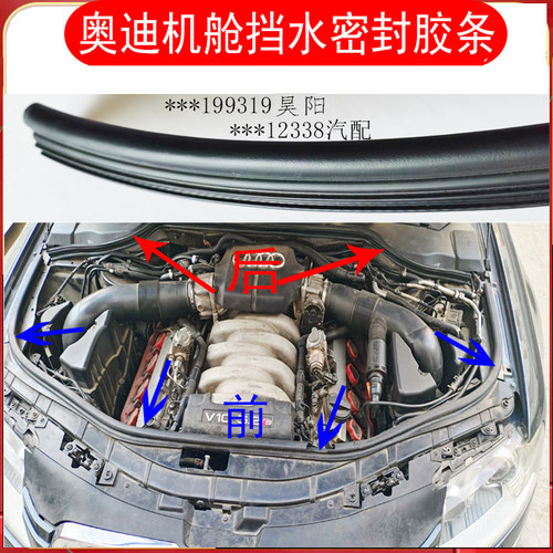 奥迪A8Q7机舱挡水密封条新品优惠