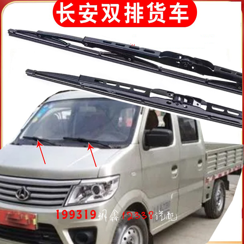 长安S401有骨铁支架雨刷