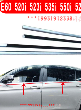 适配E60车门玻璃外压条520i523i550i525xi530车窗切水挡水装饰条