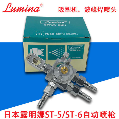 露明娜波峰焊喷枪自动喷涂