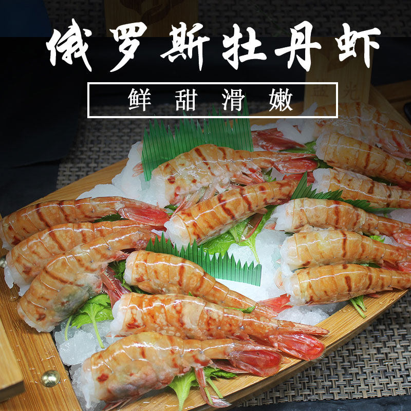 带头整只牡丹虾500g高级料理三文鱼伴侣甜虾 10-12只