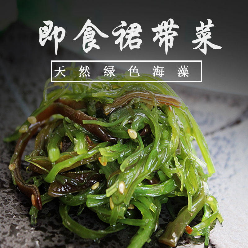 即食调味裙带菜 海藻丝400g 海菜 特价