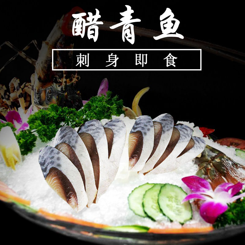 醋青鱼  大连 青花鱼寿司刺身料理 特价100g