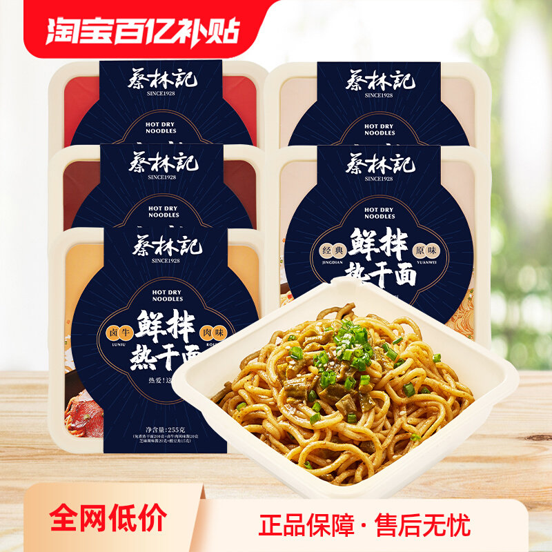 蔡林记免煮干拌面5盒地道武汉热干面速食方便面夜宵鲜拌热干面