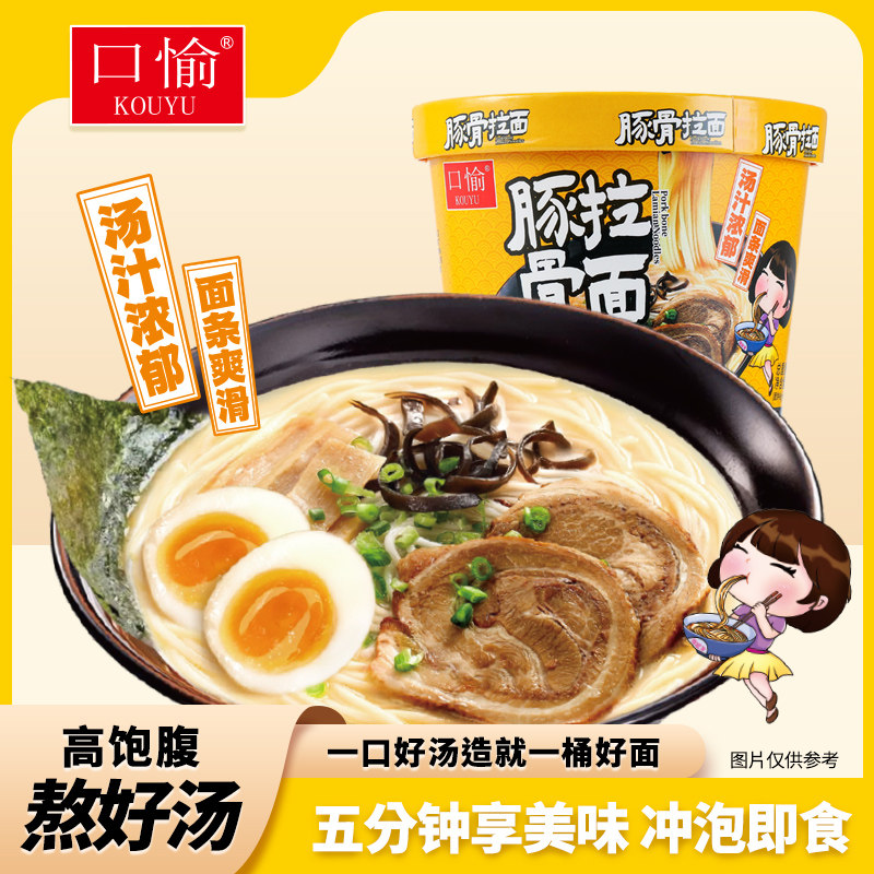 口愉日式豚骨拉面速食方便面代餐
