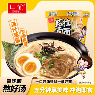 口愉日式豚骨拉面味美鲜香懒人冲泡速食宵夜代餐非油炸泡面桶装