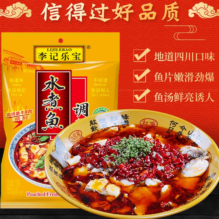 李记乐宝水煮鱼调料麻辣鱼调料
