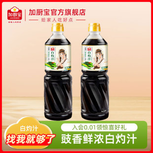 加厨宝白灼汁1L家用清蒸鱼虾白灼葱油菜心商用凉拌蔬菜海鲜调味料