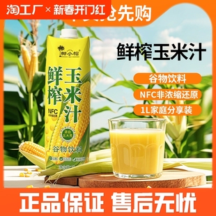 百多利椰小帽轻上鲜榨玉米汁1L*2瓶谷物饮山药玉米果蔬汁砂糖桔汁