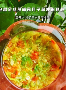 仓鼠辅食饼原材料金丝熊月子颗粒花枝鼠长肉仓鼠磨牙饼手工辅食
