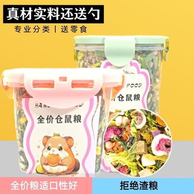 仓鼠冻干自配金丝熊主粮花枝鼠