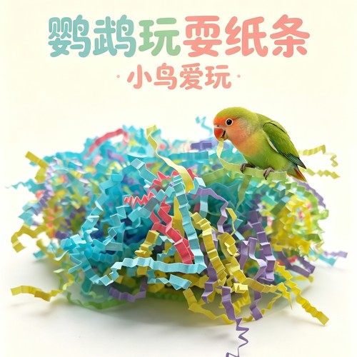 彩虹色玩耍鹦鹉啃咬玩具鸟笼装饰虎皮玄凤牡丹和尚凯克磨牙训练