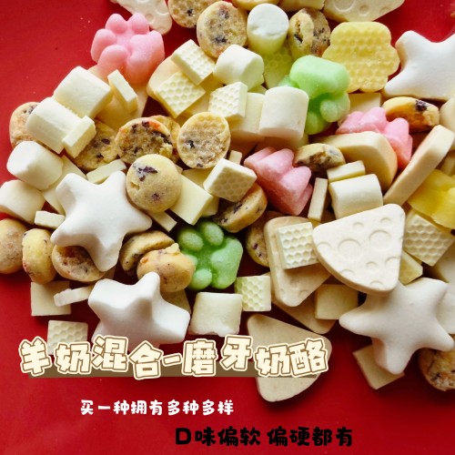 仓鼠羊奶混合小奶酪颗粒片手工磨牙零食营养花枝金丝熊美毛补钙