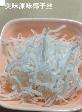 仓鼠零食金丝熊零食椰丝豚鼠零食兔子松鼠原味无糖椰子丝10g