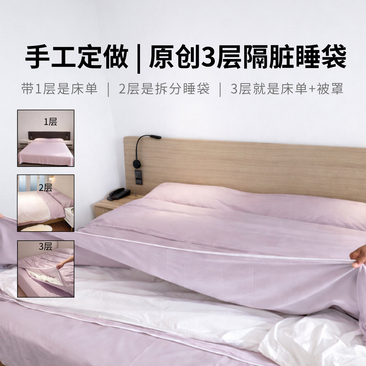 3层隔脏睡袋全包酒店被子床单出差纯棉超轻防踢被拆分定做加大