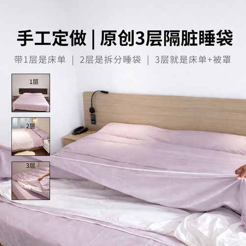 3层多用隔脏睡袋床单定制