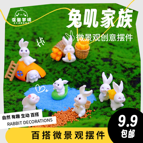 兔子微景观摆件卡通公仔9.9包邮