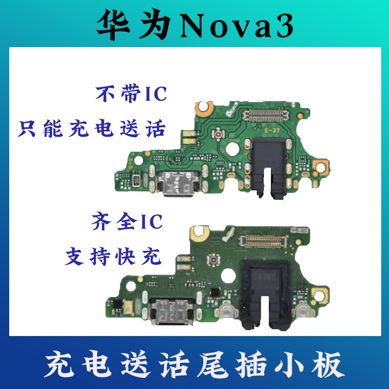 适用华为Nova3/3i/E尾插小板PAR/INE=AL00充电耳机孔送话小板排线