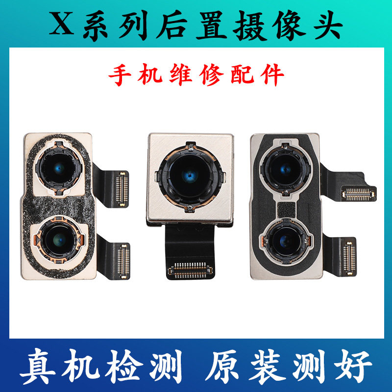 适用苹果iphone x xs xr xsmax  后置摄像头
