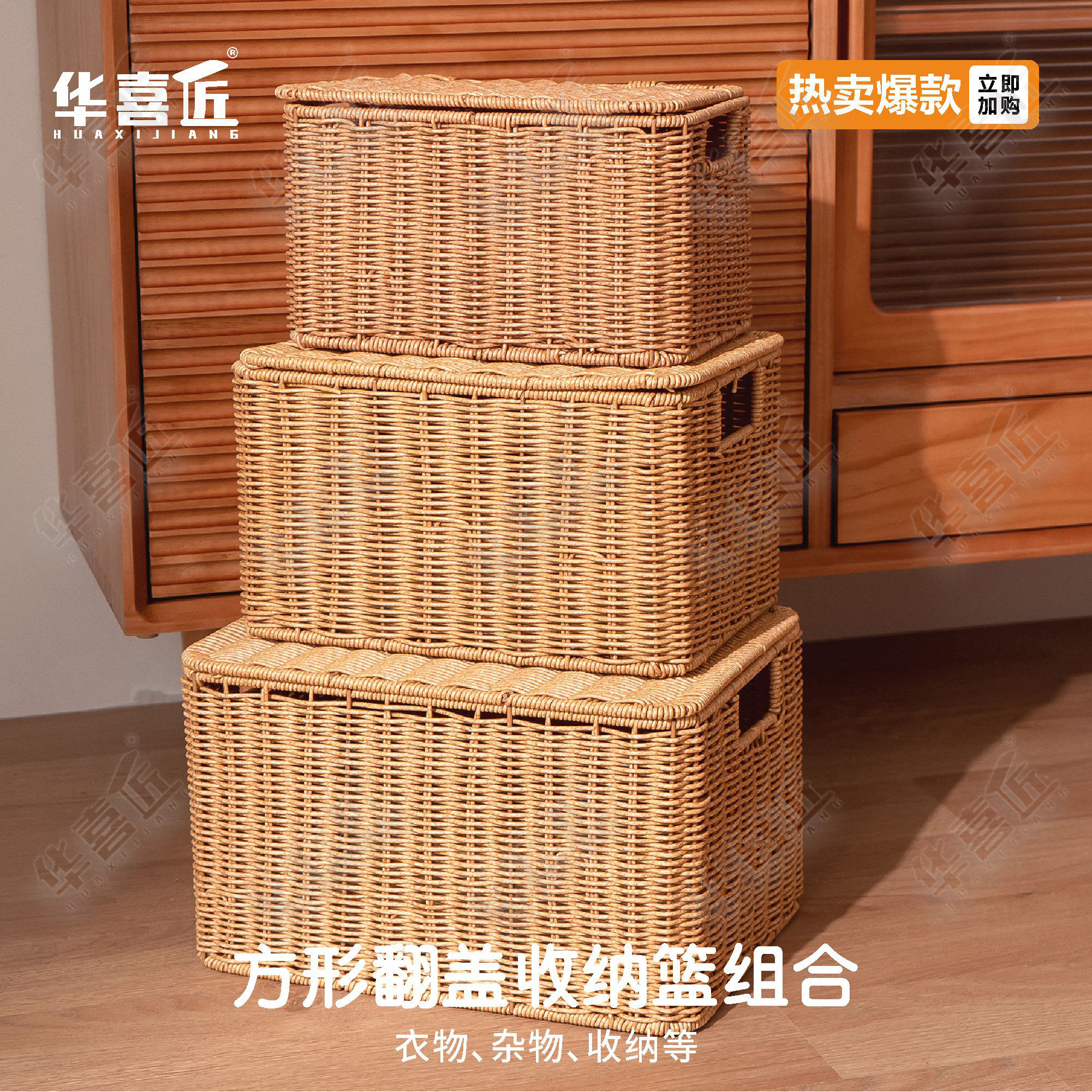 W072[三件套]仿藤花椒色带盖长方形手工田园家用储物收纳筐置物框
