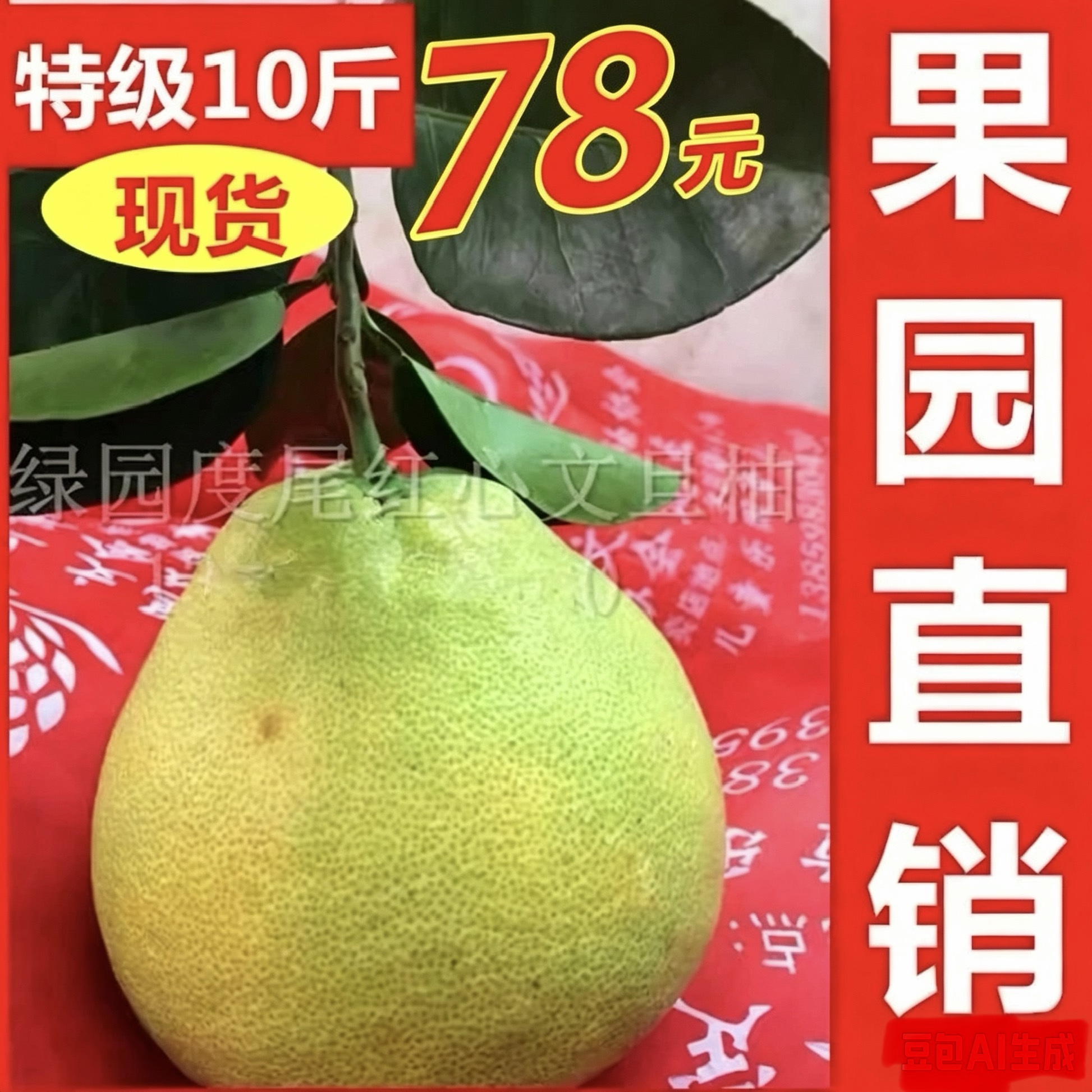福建度尾红心文旦柚老树特级果