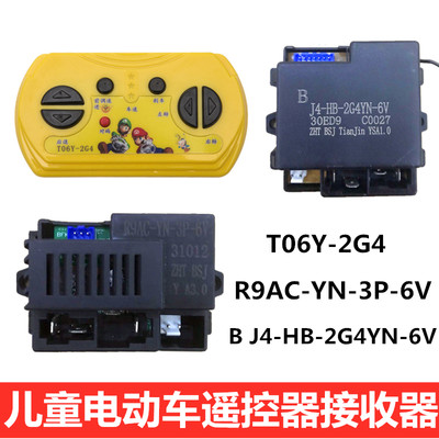 R9AC-YN-3P-6V童车控制器