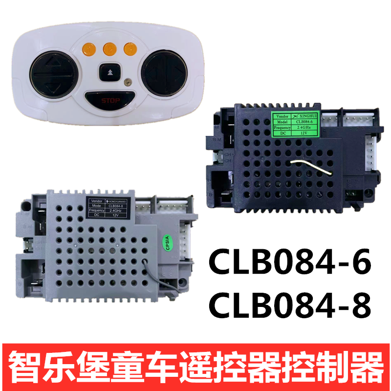 智乐堡CLB084-8儿童电动车遥控器童车接收器084-6控制线路主板