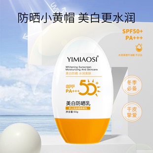 YIMIAOSI美白防晒乳防紫外线清爽遮瑕全身女防水防汗面部提亮50g