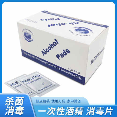 酒精棉片皮肤清洁手机首饰