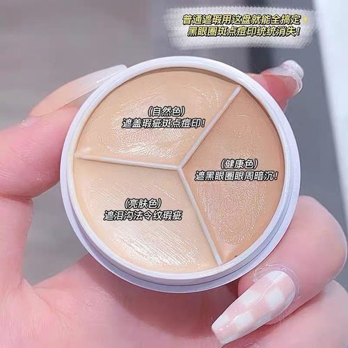 2盒奶油三色遮瑕膏脸部修容