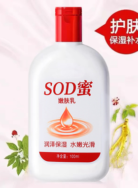 sod蜜补水保湿滋润面霜身体乳液护手霜润肤乳男女士100ml
