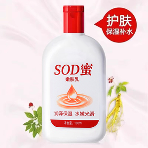 sod蜜滋润身体乳液护手舒缓补水保湿面霜护肤品100ml男女通用