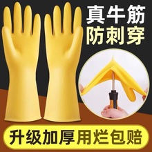 牛筋乳胶手套家务洗碗厨房耐用胶皮加厚橡胶硅胶劳保耐磨防水工作