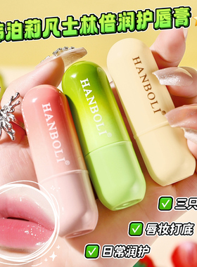 HANBOLI凡士林润唇膏女防干裂去死皮淡化唇纹学生党保湿滋润补水