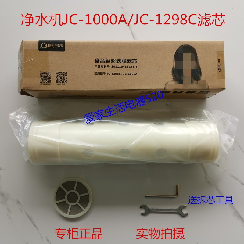 全新原厂净水器滤芯JC-1000A